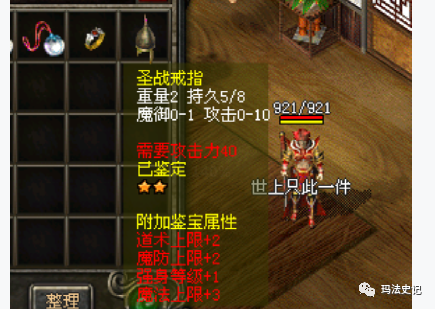 热血传奇这套圣战的属性超出想象都是官方真实存在的