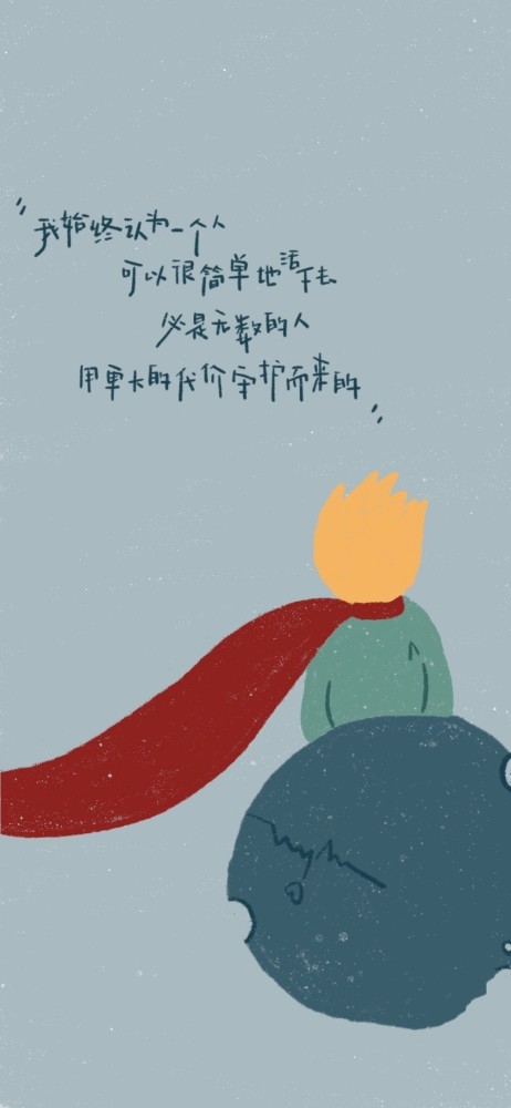小王子经典语录,还有好看的手机壁纸哦