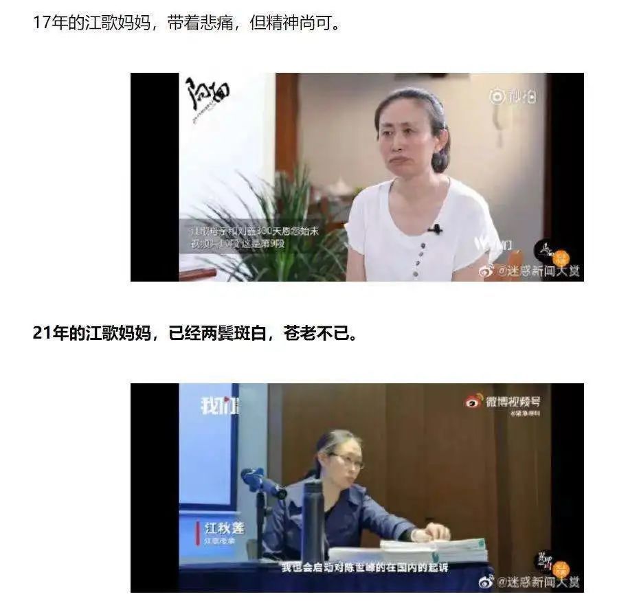 江歌妈妈的坚持,不过是为了让这个世界保留最后一道微光