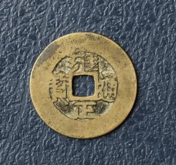 雍正通宝怎么看是不是传世品,盒子的真假有保障吗?