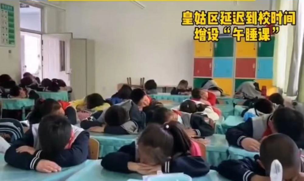 辽宁省"睡眠令"落地,沈阳一小学增设"午睡课",家长反应强烈