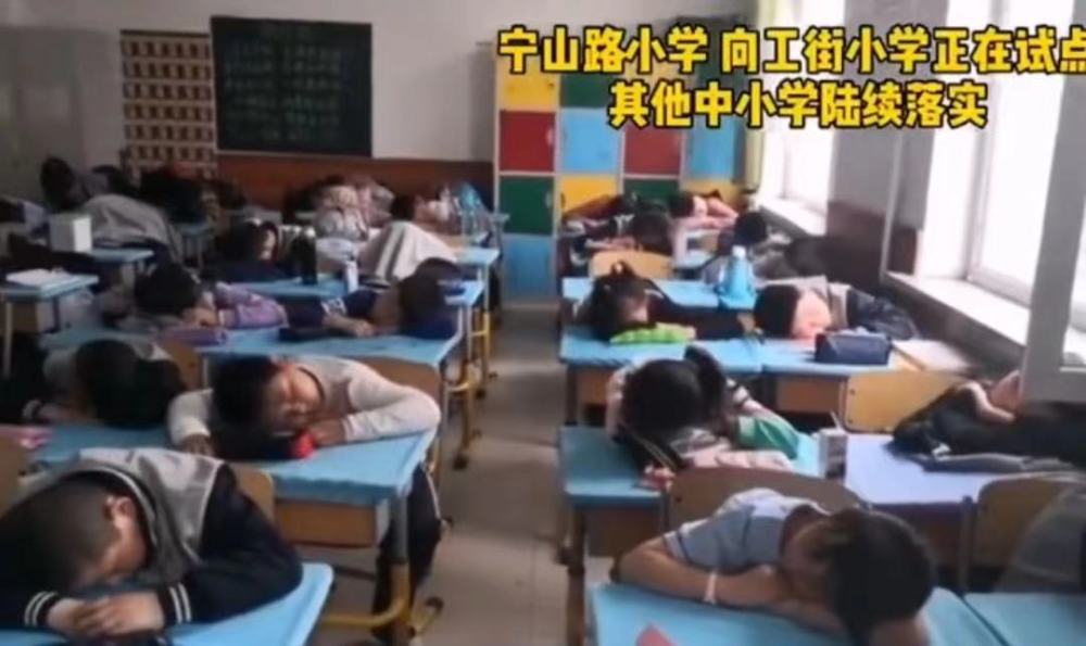 辽宁省"睡眠令"落地,沈阳一小学增设"午睡课",家长反应强烈