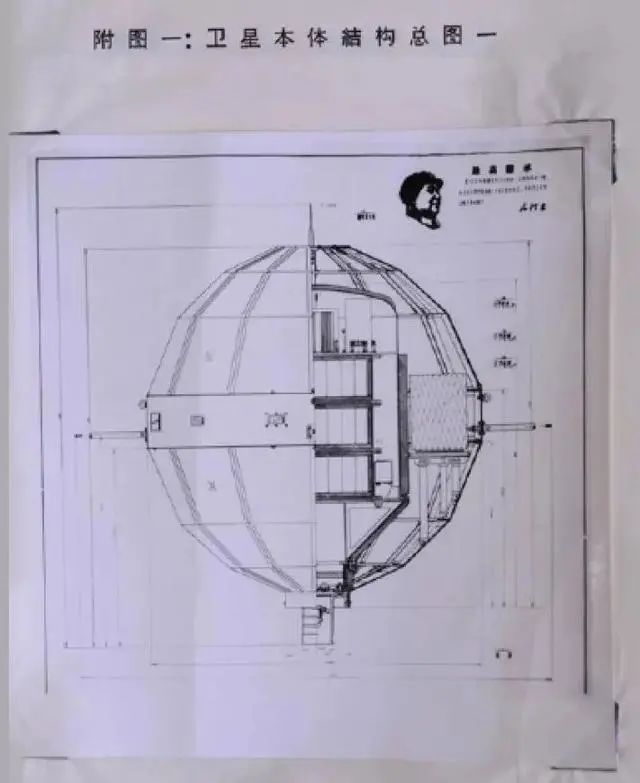 "东方红一号"卫星结构设计总图