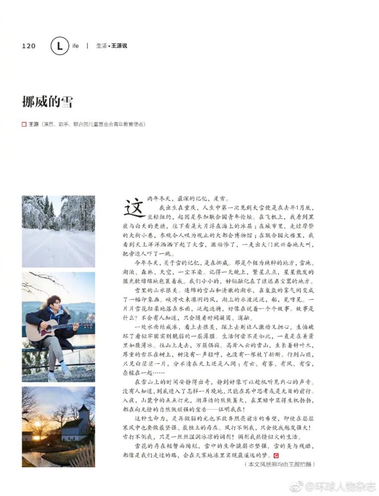 王源环球人物专栏第一期挪威的雪挪威的森林和雪景让人心醉