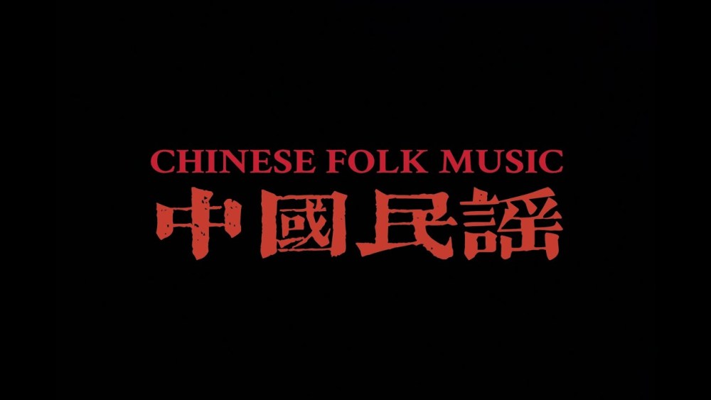 中国民谣歌手地区汇总(含歌单)