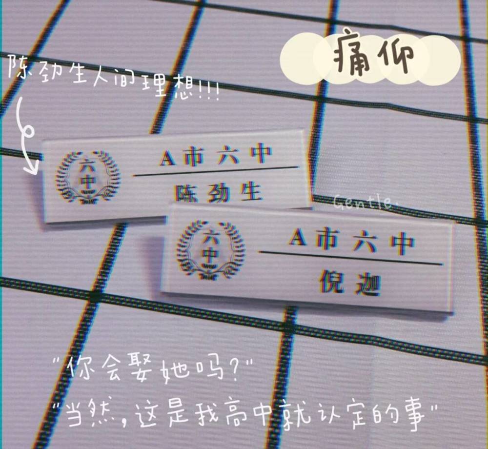 《痛仰/向生》——陈劲生#倪迦 《白日梦我》——沈倦#林语