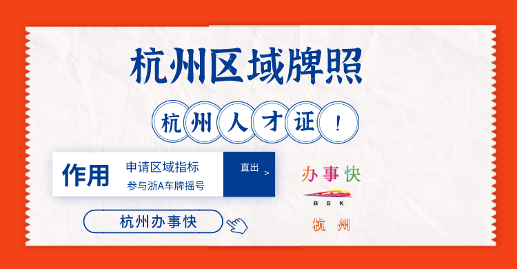 在杭州没有社保怎么申请区域牌照?教你1个办法,轻松申请!_腾讯新闻