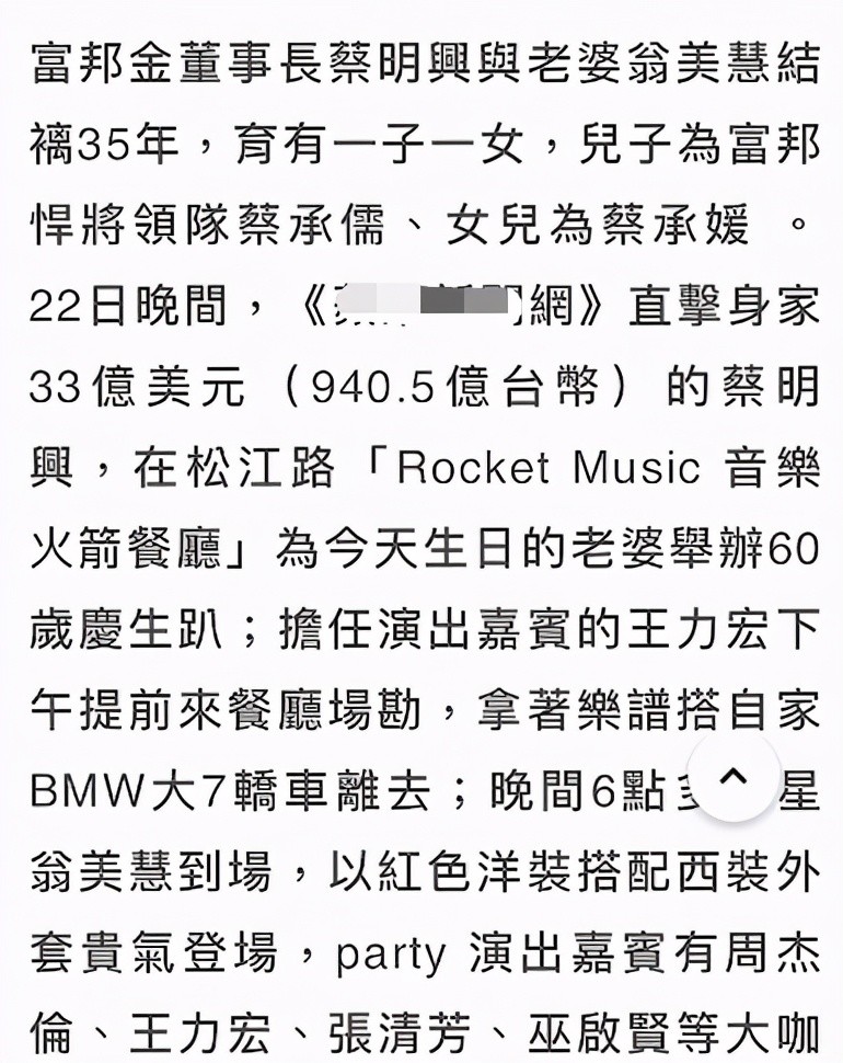 百亿富豪为妻子庆60岁,王力宏周杰伦表演助兴,众星云集堪比晚会