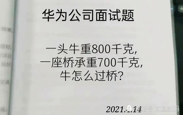 华为面试题目遭泄露,网友脑洞顿开,各种神答案令人拍案惊奇