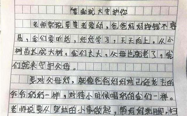 小学生作文《爷爷》走红,仅仅"26个字",却让人感动到落泪