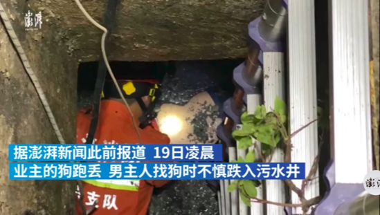 嘉兴一男业主救狗落井沼气中毒不幸身亡,网传其系主动跳井,死者家属