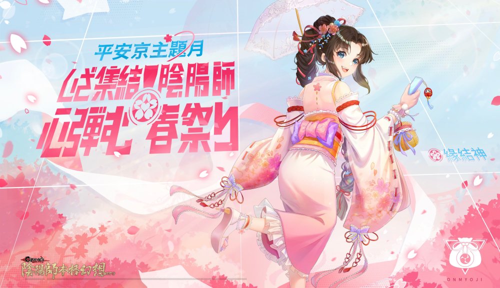 阴阳师日服ssr缘结神新形象公开 可爱度满点的粉嫩萝莉和服装