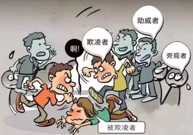 校园欺凌频发家长应教会宝宝这3步才能保证小孩不被欺负