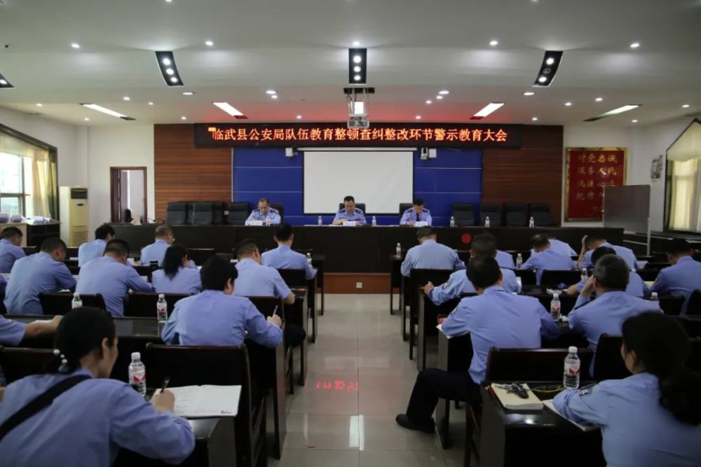 【教育整顿】临武公安召开队伍教育整顿查纠整改环节警示教育大会