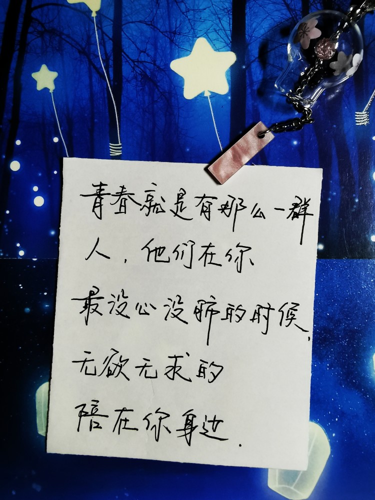 一组关于青春的文案写给不再青春的人看手写文字
