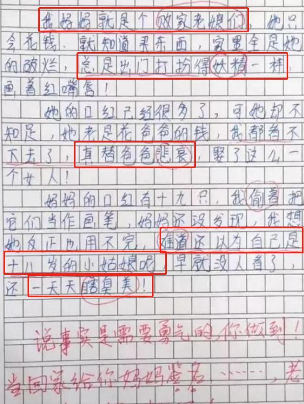 小学生作文《我的妈妈》,老师笑到手抖,网友:三天不打