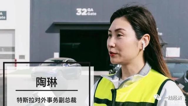 "绝不妥协"的特斯拉陶琳是何来头?特斯拉为何选她做"公关"?