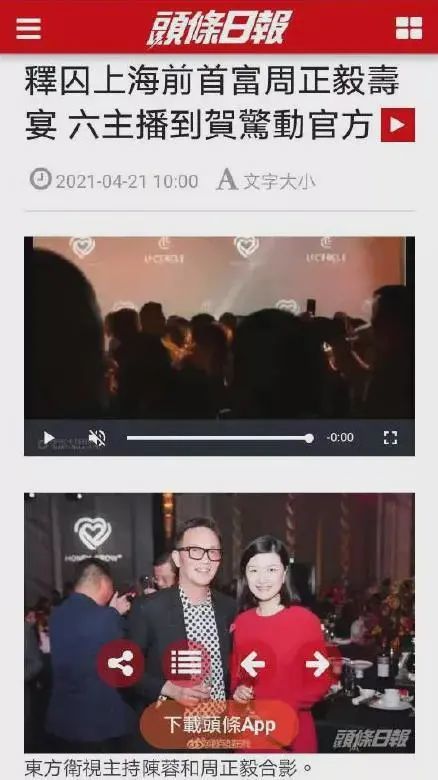 我们看到了主持人被封杀的直接原因:参加周正毅的生日晚宴,并为他站台