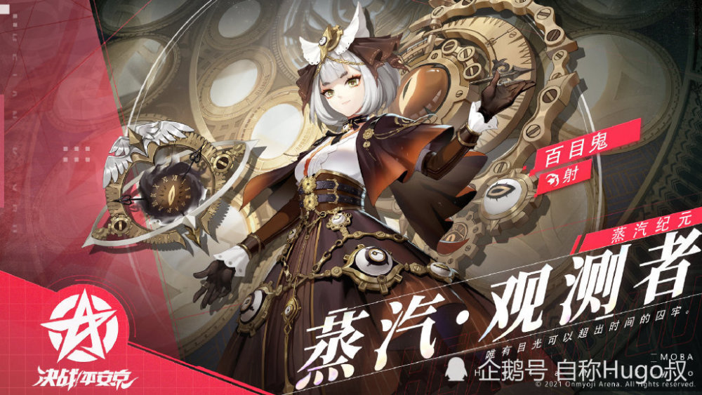 决战平安京:百目鬼蒸汽皮肤现真容,另一个御馔津?