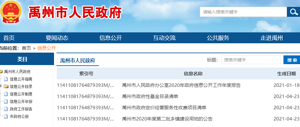 小编送福利啦 01 禹州最新征地公告 近日,禹州市人民