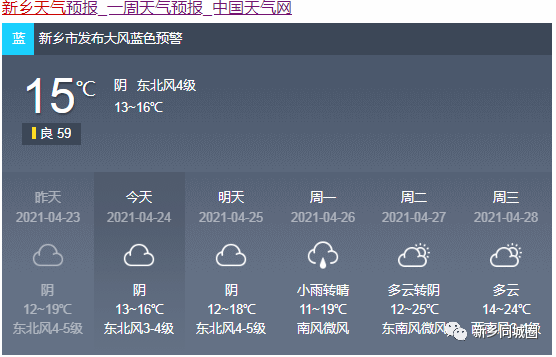 新乡未来几日天气情况 具体天气预报