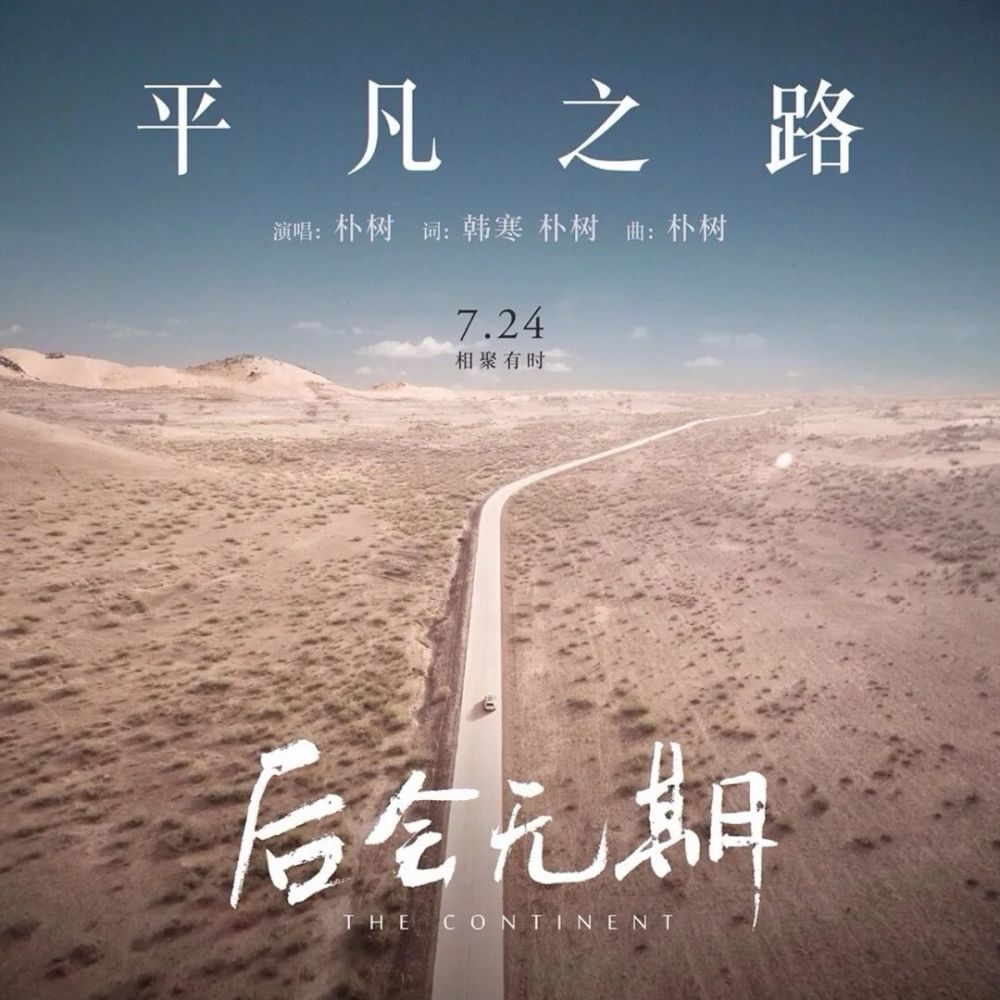 《四海》:作家转型的导演,韩寒不是第一个,却一定是最