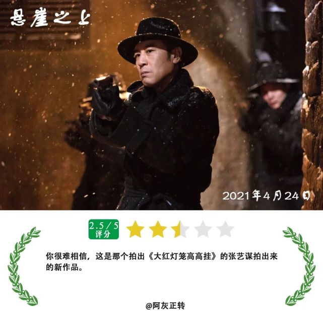 《悬崖之上》影评|艺谋老矣,尚能饭否?