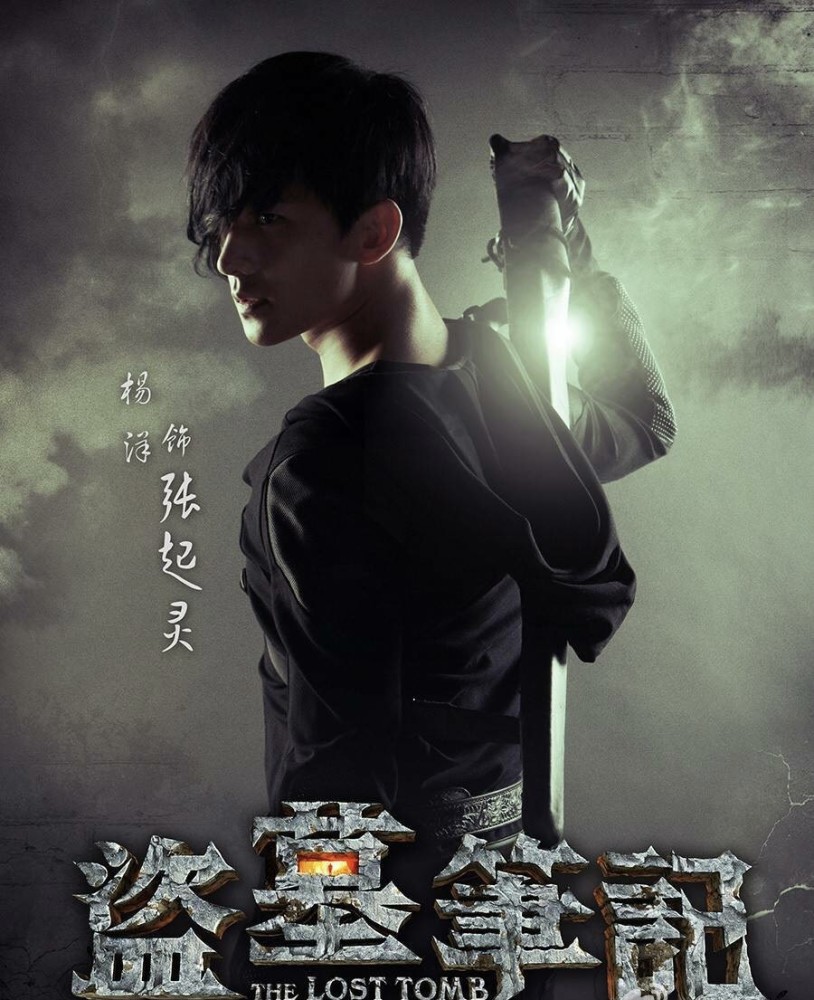 盗墓笔记 | 因为一本书相信了十年之约