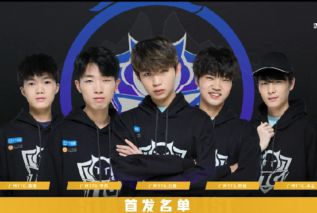 ttg连扳三局击退estar,清清两局mvp登顶最佳选手榜