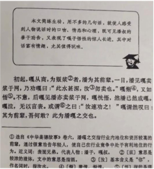 2021年新晋网络流行语:"潘嘎之交"的由来