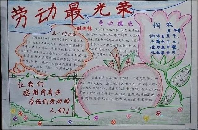 【五一劳动节】班会课件教案 手抄报大全 好词好句,!