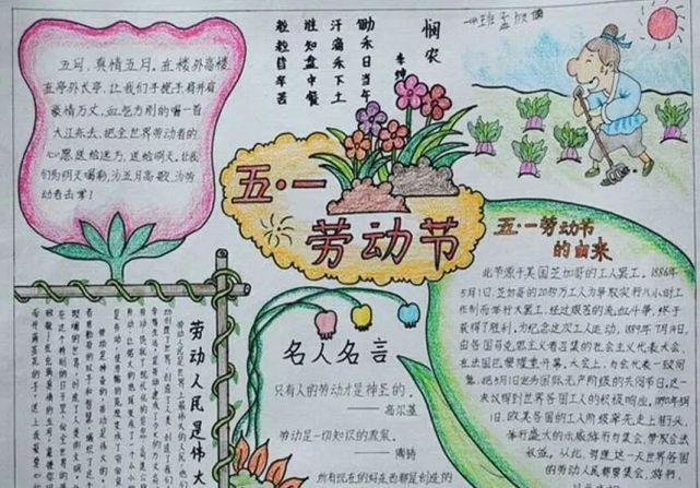 【五一劳动节】班会课件教案 手抄报大全 好词好句,!