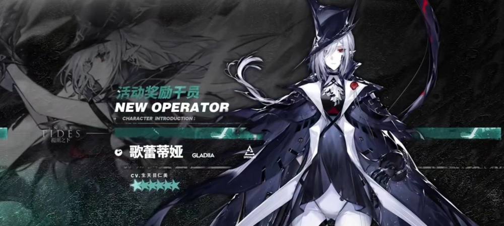 明日方舟2周年:白给6星特种歌蕾蒂娅,凯尔希落地,sp斯卡蒂是辅助