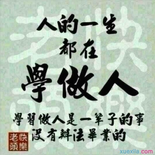 要想成功必须学会做人做事