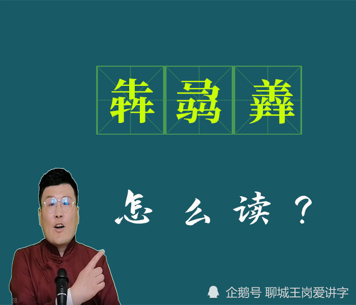 奇妙的汉字犇骉羴你都认得吗太有意思了涨知识