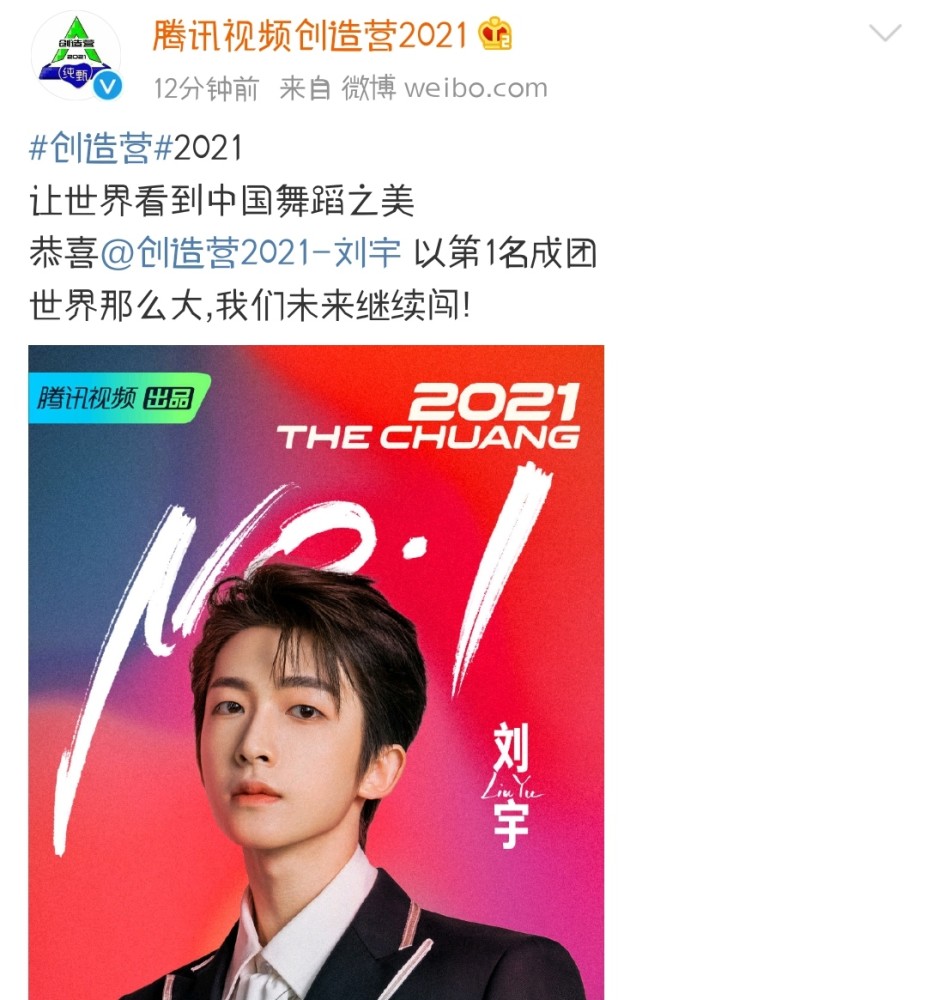 创造营2021成团夜!刘宇初c成终c,伯远第七位!奥斯卡无