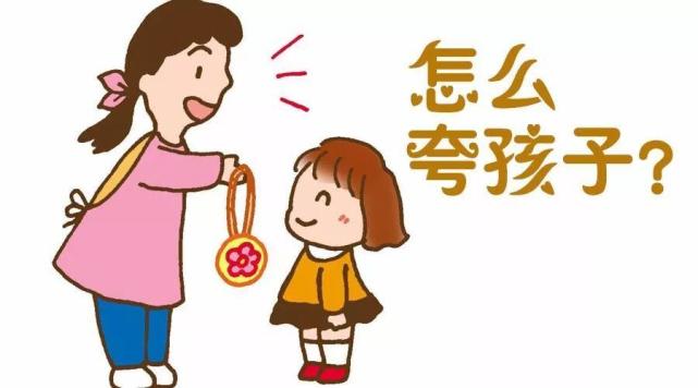 别老是"你真棒",有效表扬的三个组件,教你夸孩子夸到