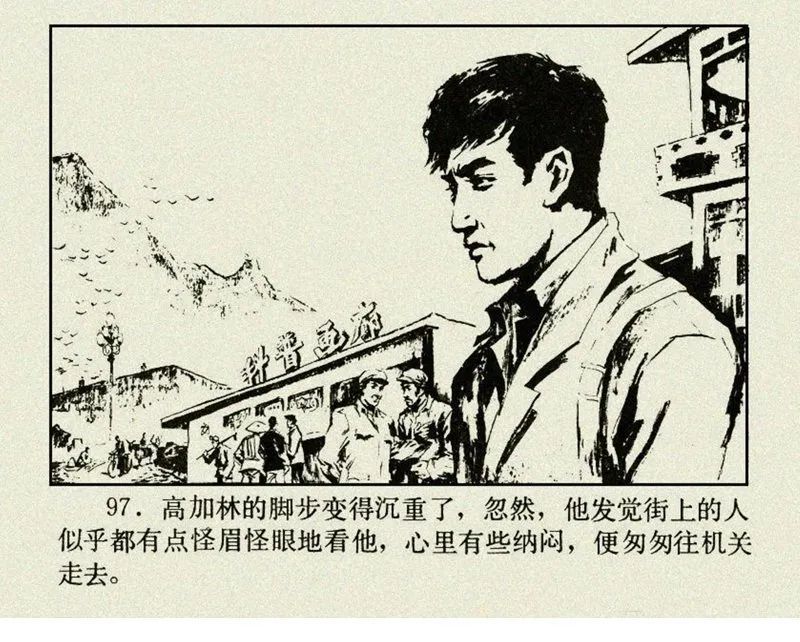 连环画《人生》,路遥笔下的青年高加林