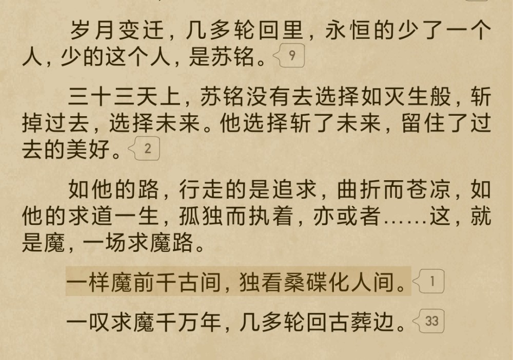 宿命恒定牢不可破吾亦抗争至死无悔浅谈求魔