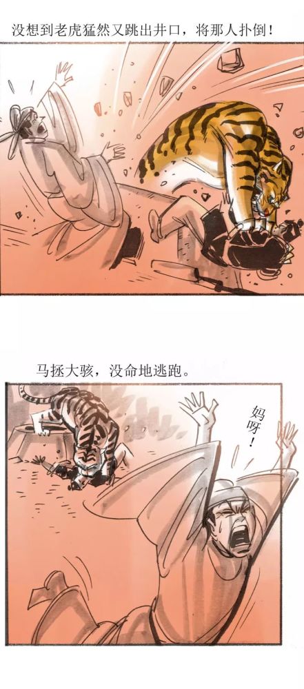 人性怪谈漫画:会吃人的老虎!