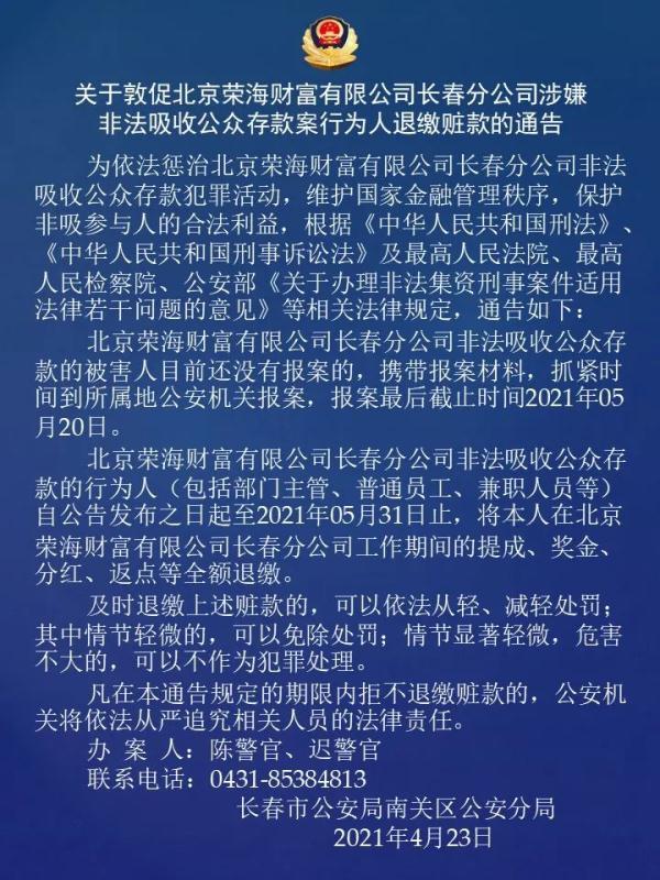 长春警方发布重要通告!