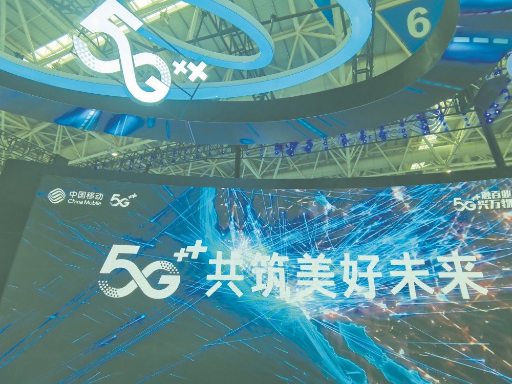 中国移动5g应用绽放数字中国建设峰会
