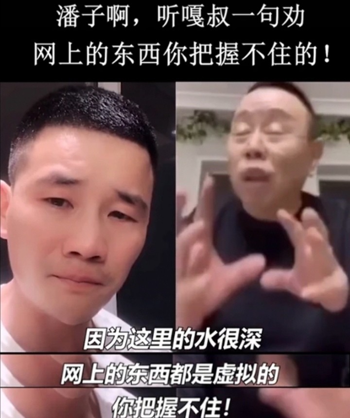 "潘嘎之交"登上百度百科!