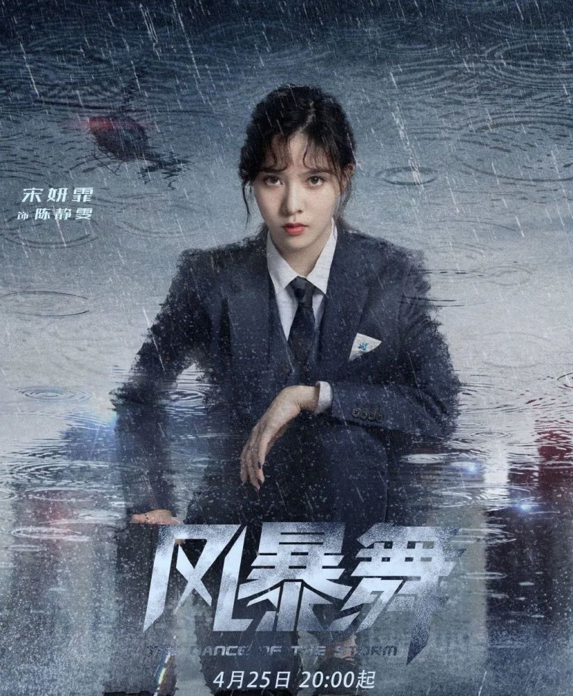 今日热映风暴舞陈伟霆古力娜扎领衔宋妍霏任达华等联合主演的都市谍战