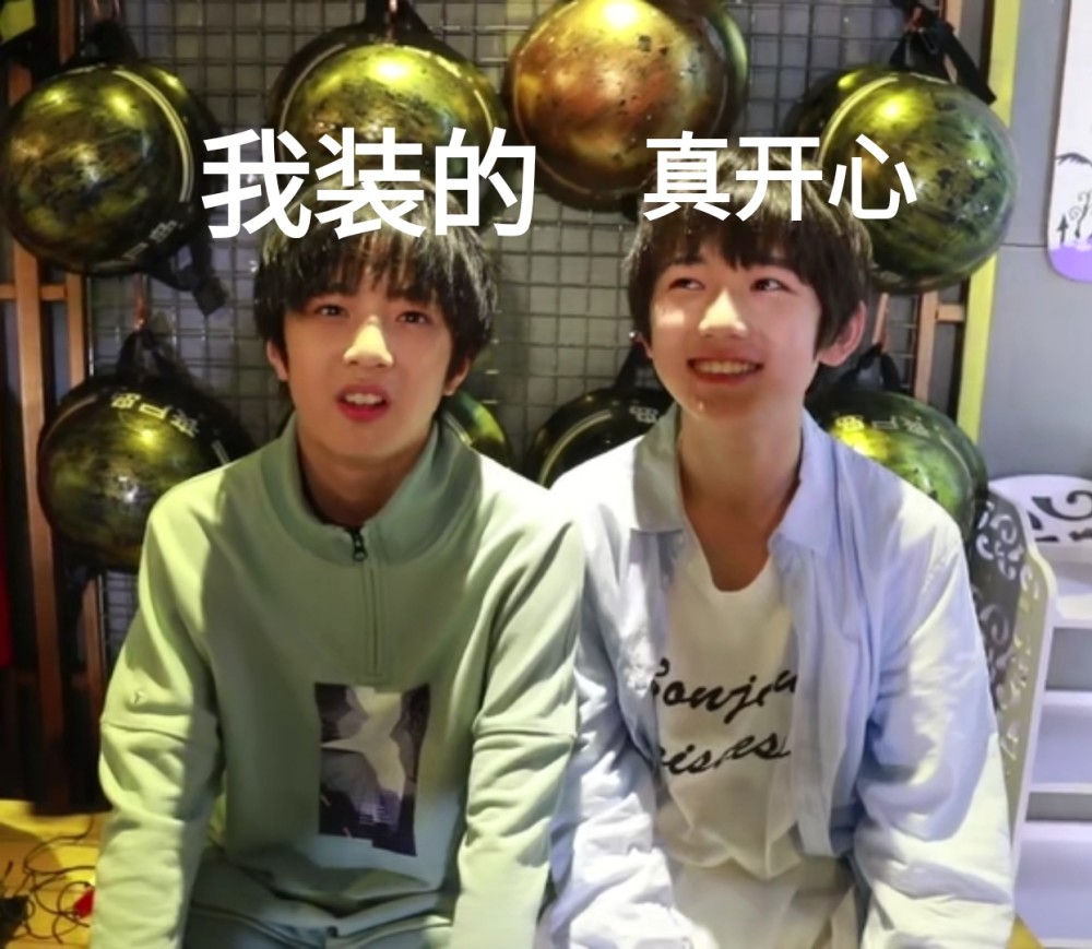 tnt时代少年团那些年的沙雕表情包