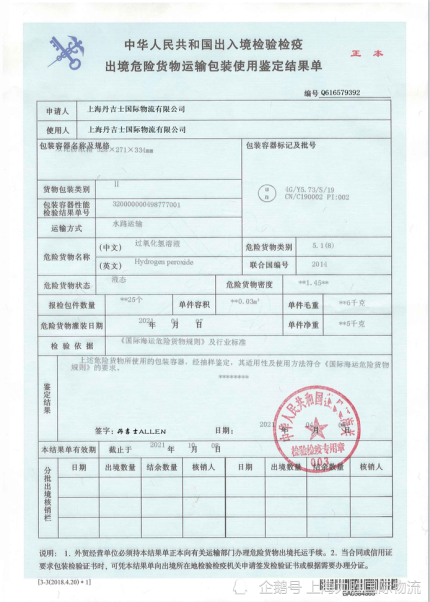 上海港5类危险品海运出口订舱拖车进港流程