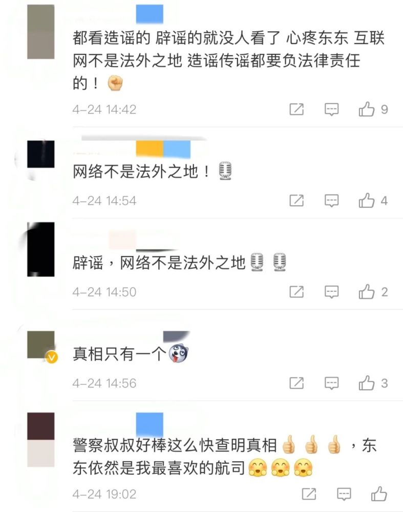 网络不是法外之地