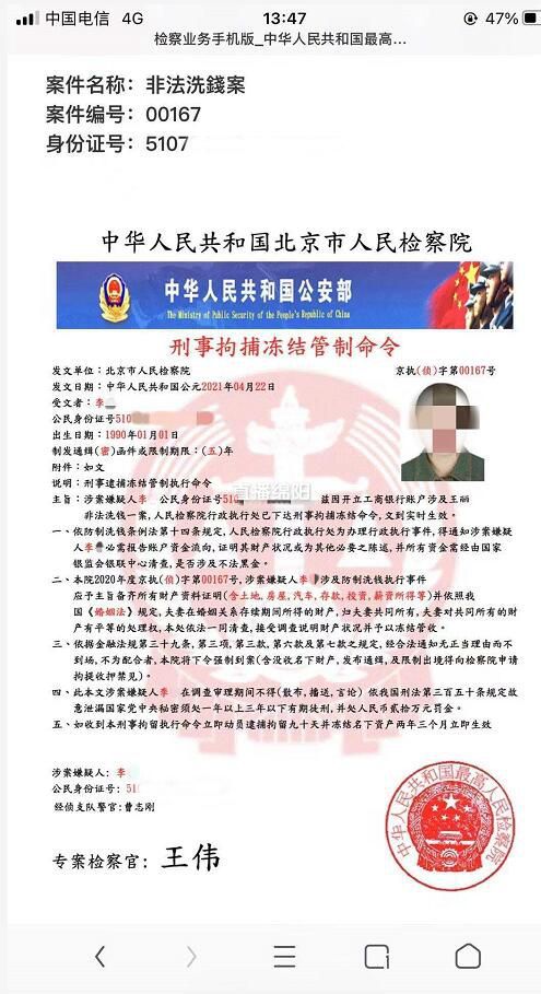 假警察伪造拘捕令诈骗差点得逞,真警察从天而降现场反诈