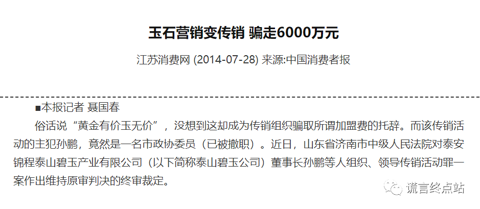 掀老底|中非矿业(ambc):孙鹏曾因传销获刑六年半!