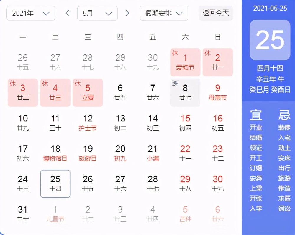 2021年五一放假通知来了!今年放假有变动表,赶紧来了解